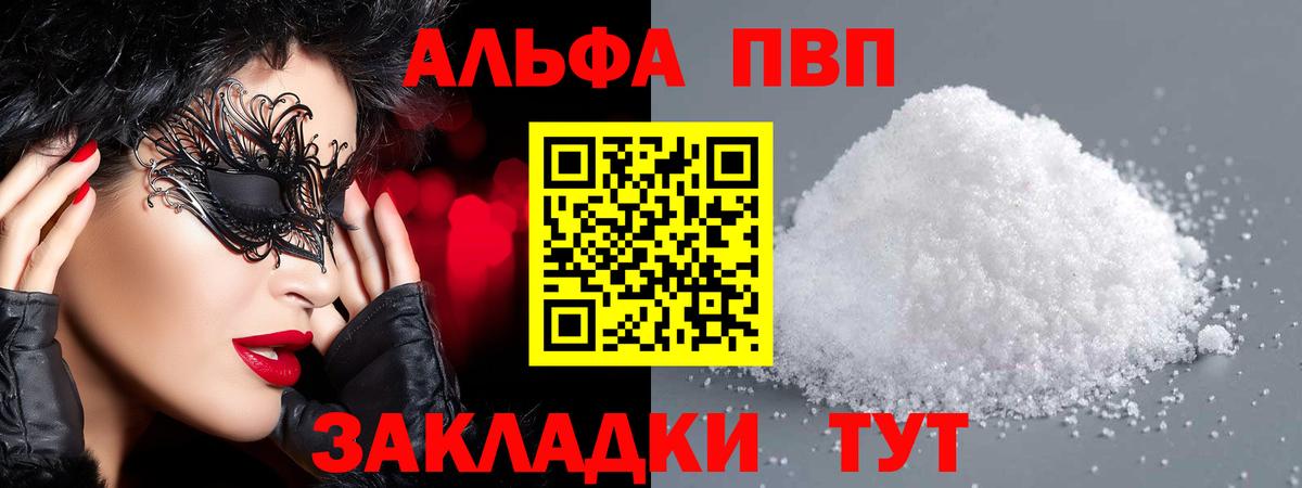 Мурманск  Альфа ПВП крисы CK  Alpha PVP VHQ  Вход с VPN 