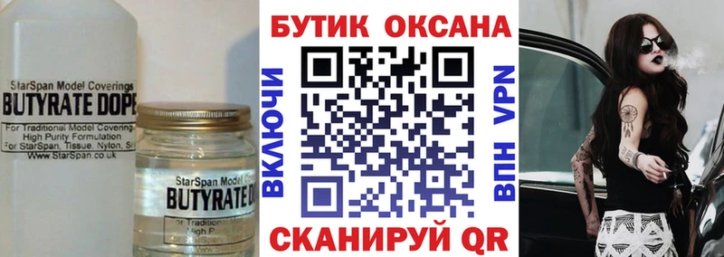 Бутират бутандиол  omg ссылки  Мурманск 