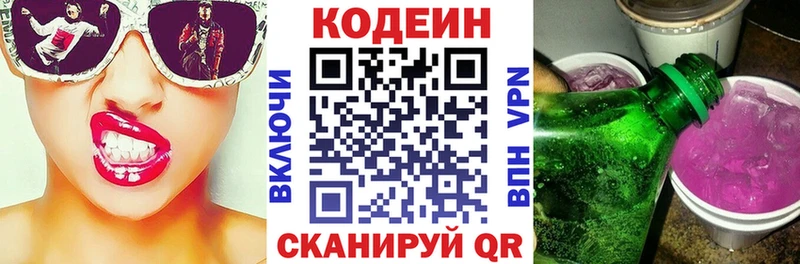Кодеин напиток Lean (лин) Мурманск