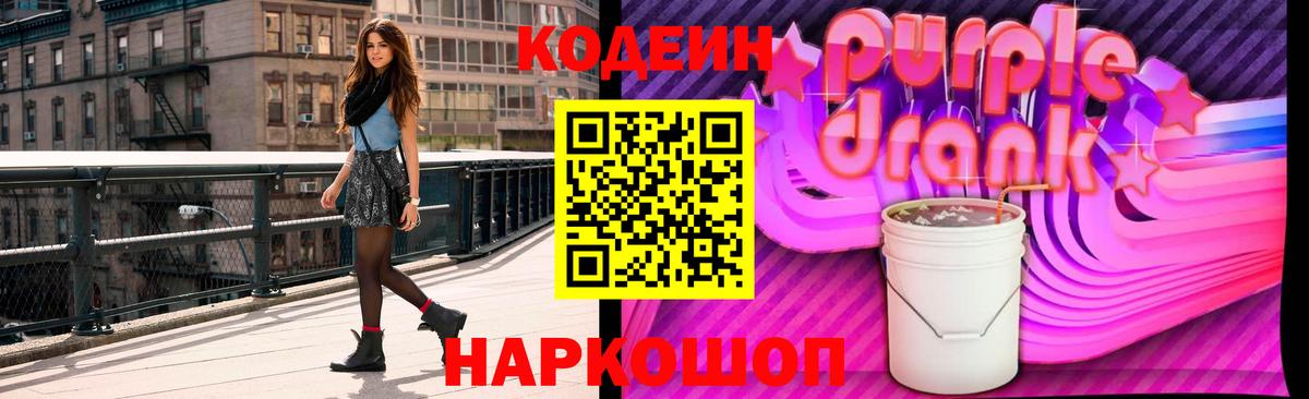Кодеин напиток Lean (лин)  Вход с VPN  Мурманск 