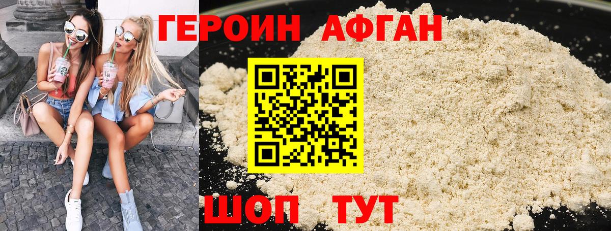 Героин VHQ Мурманск