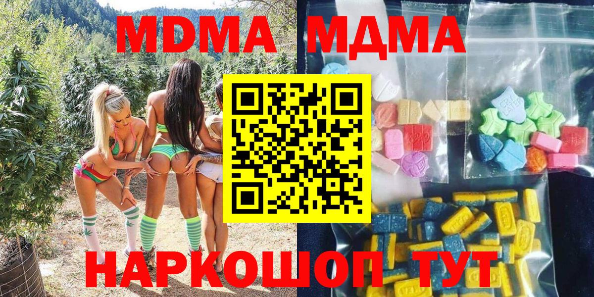 МДМА  MDMA Molly  Вход с VPN  Мурманск 