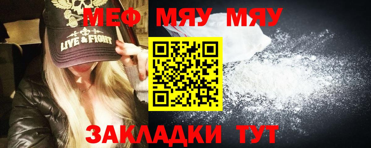 Меф мяу мяу мука Мурманск