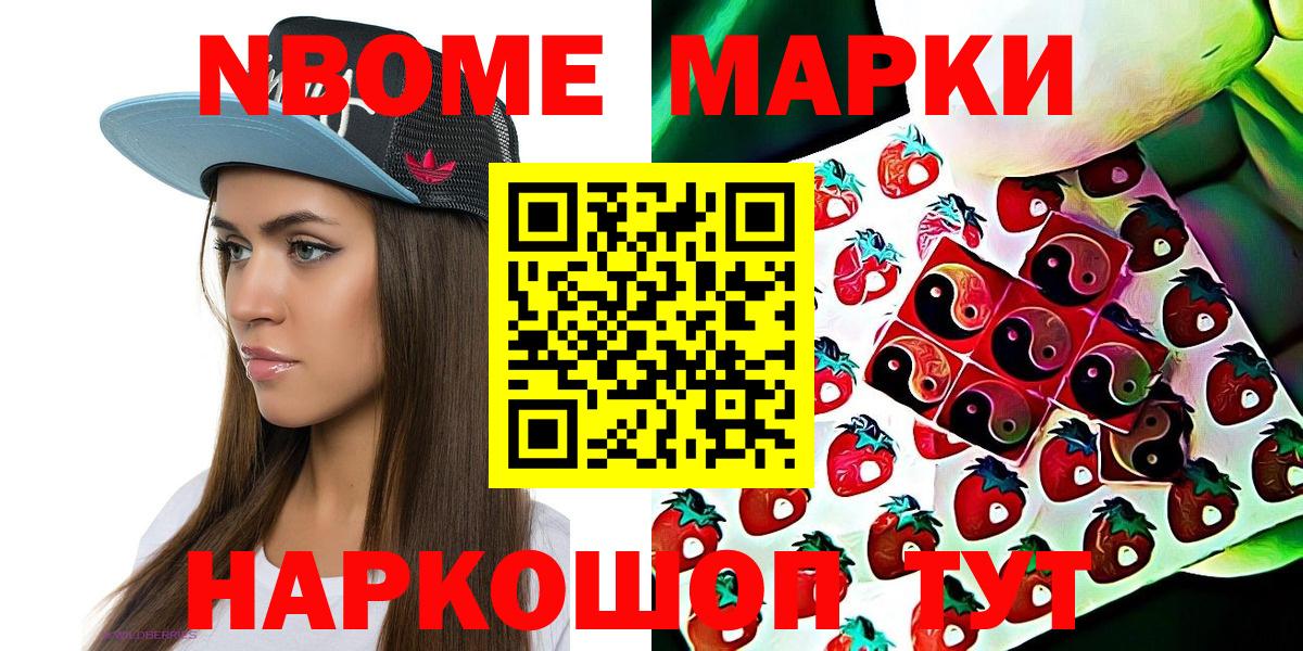 Мурманск  Марки NBOMe  Вход с VPN  купить  цена  Марки NBOMe 1,8мг 